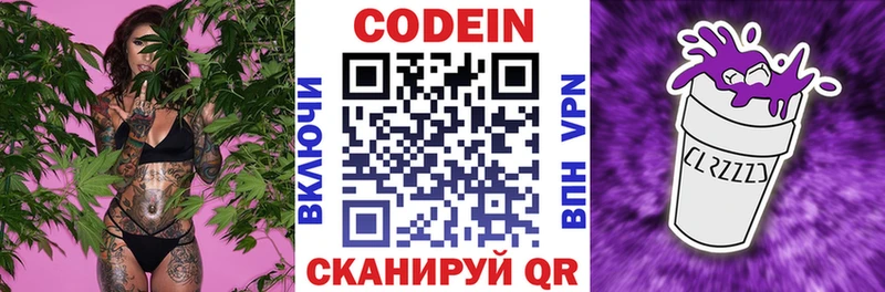 Codein напиток Lean (лин)  Зубцов 