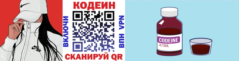 Кодеин напиток Lean (лин) Зубцов
